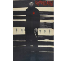 Комиссары (1969)