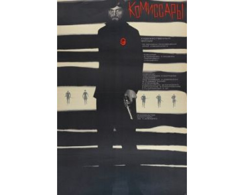 Комиссары  (фильм 1969) смотреть онлайн