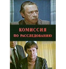 Комиссия по расследованию (1978)