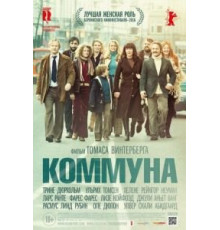 Коммуна (2015)