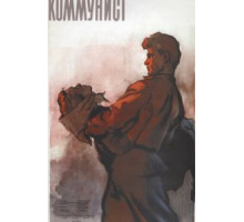 Коммунист (1957)