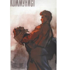Коммунист (1957)