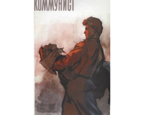 Коммунист  (фильм 1957) смотреть онлайн