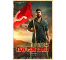 Коммунист (2017)