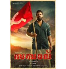 Коммунист (2017)