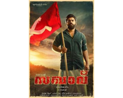 Коммунист  (фильм 2017) смотреть онлайн