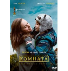 Комната (2015)