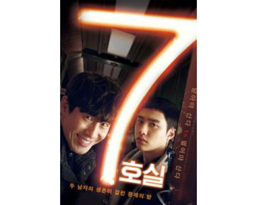 Комната №7  (фильм 2017) смотреть онлайн