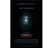 Комната разочарований (2015)