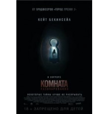 Комната разочарований (2015)