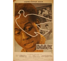 Компаньерос (1963)