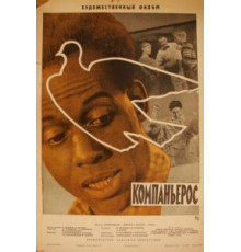 Компаньерос (1963)