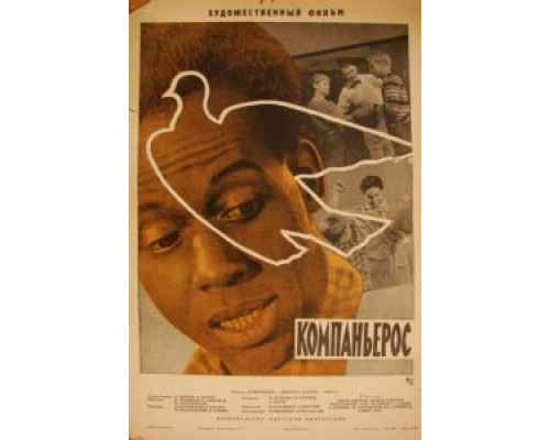 Компаньерос  (фильм 1963) смотреть онлайн