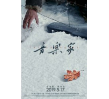 Композитор (2019)