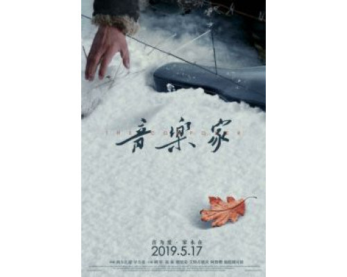 Композитор  (фильм 2019) смотреть онлайн