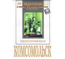 Комсомольск (1938)