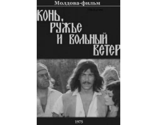 Конь, ружьё и вольный ветер  (фильм 1975) смотреть онлайн