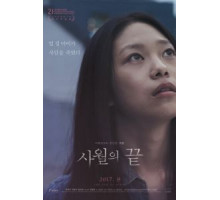 Конец апреля (2016)