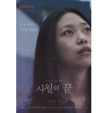 Конец апреля (2016)