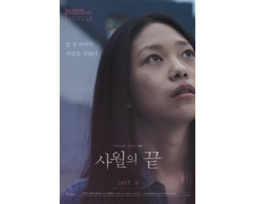 Конец апреля  (фильм 2016) смотреть онлайн