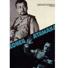 Конец атамана (1970)