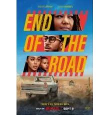 Конец дороги (2022)