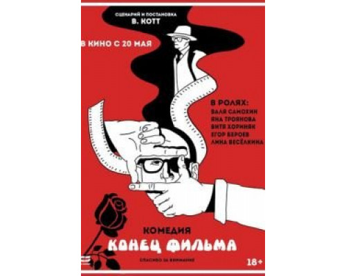 Конец фильма  (фильм 2020) смотреть онлайн