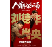 Конец игры (2021)