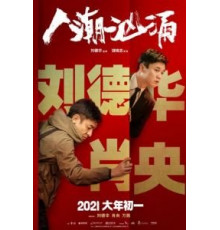 Конец игры (2021)