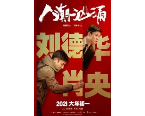 Конец игры  (фильм 2021) смотреть онлайн