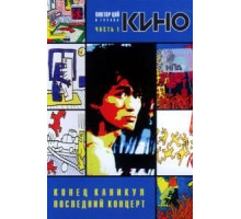 Конец каникул (1986)