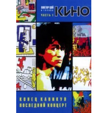 Конец каникул (1986)