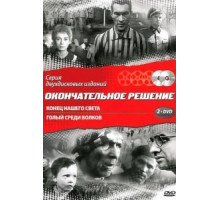 Конец нашего света (1963)