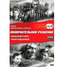 Конец нашего света (1963)