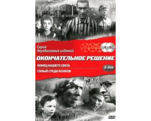 Конец нашего света  (фильм 1963) смотреть онлайн