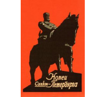 Конец Санкт-Петербурга (1927)