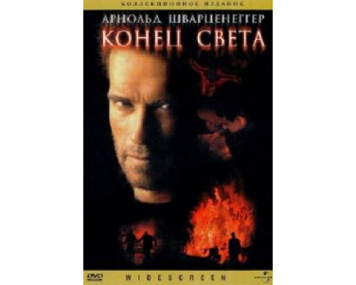 Конец света  (фильм 1999) смотреть онлайн
