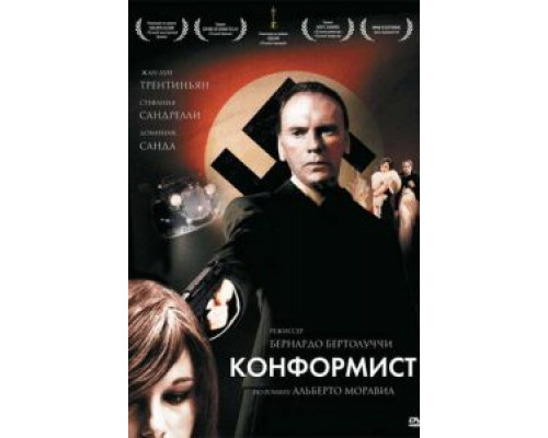 Конформист  (фильм 1970) смотреть онлайн
