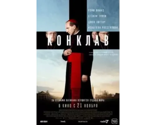 Конклав  (фильм 2024) смотреть онлайн