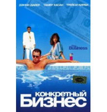 Конкретный бизнес (2005)