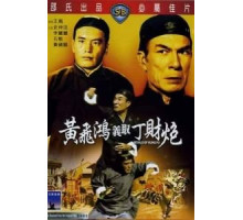 Конкуренты кунг-фу (1974)