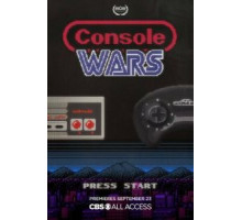 Консольные войны (2020)