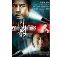 Конспираторы (2013)