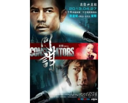 Конспираторы  (фильм 2013) смотреть онлайн