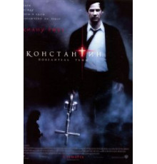 Константин: Повелитель тьмы (2005)