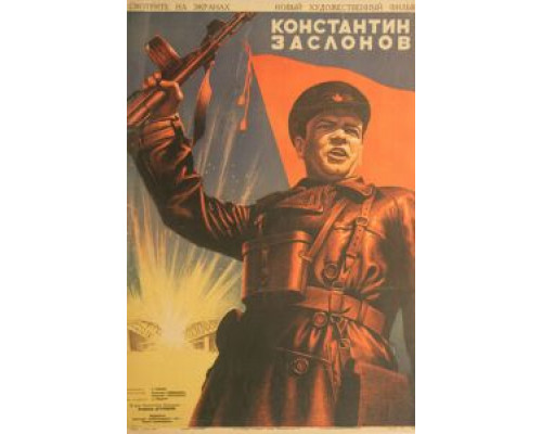 Константин Заслонов  (фильм 1949) смотреть онлайн