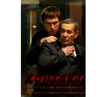 Контакт (2011)