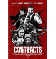 Контракты (2019)