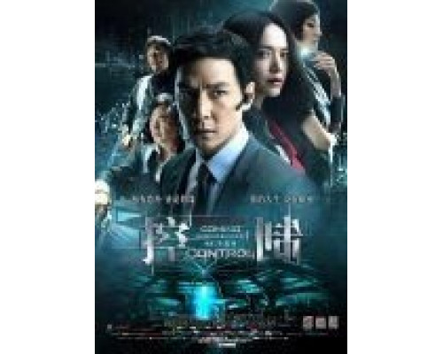 Контроль  (фильм 2013) смотреть онлайн