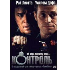Контроль (2004)